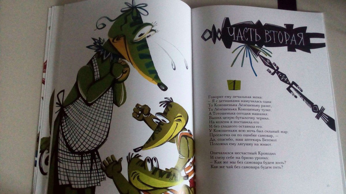 Корней Чуковский "крокодил"