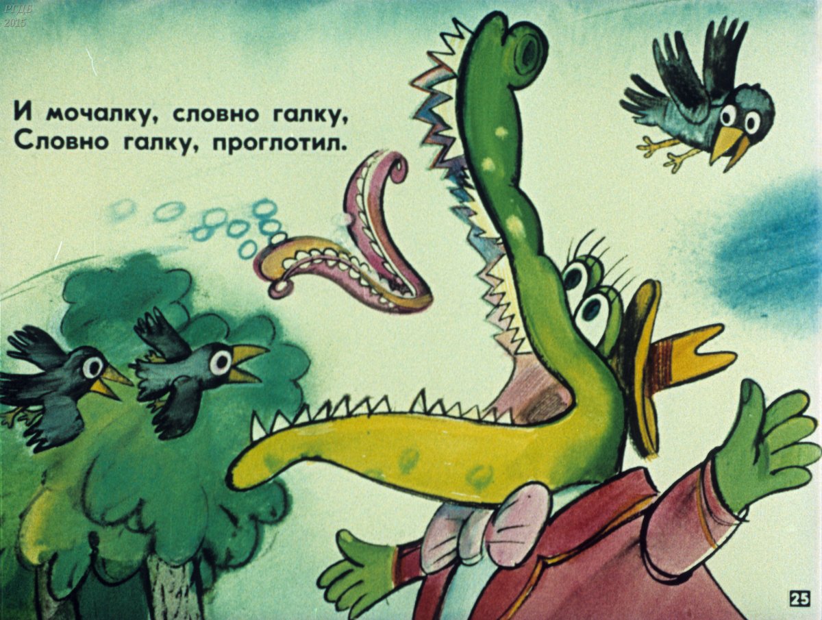 Корней Чуковский Бармалея проглотил крокодил