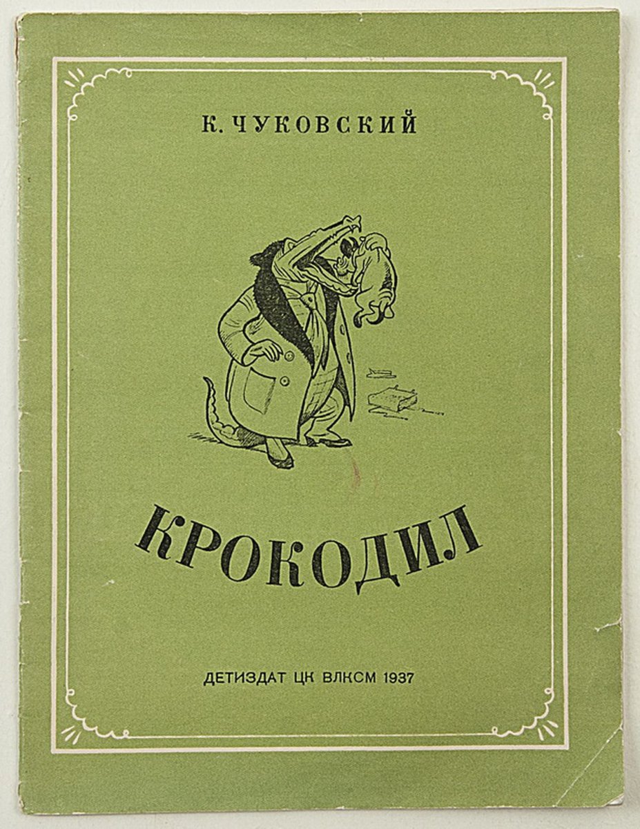 Чуковский краденое солнце книга
