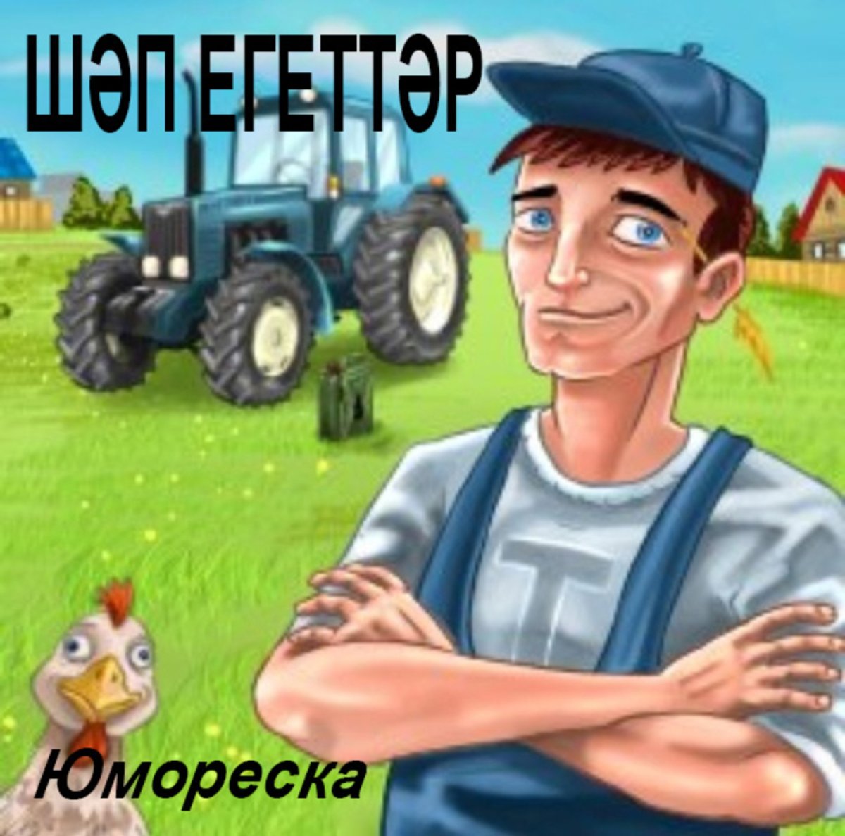 Раскраска трактор