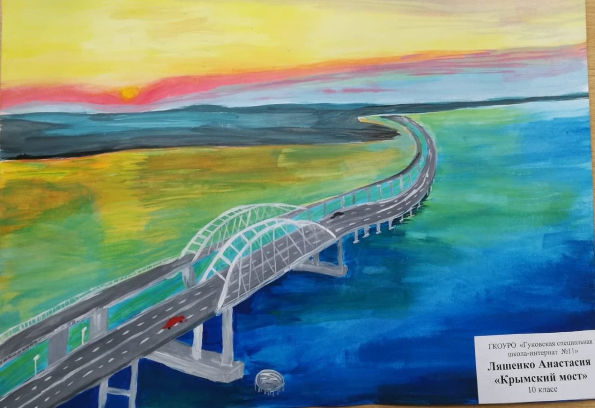 Крымский мост поделка открытка