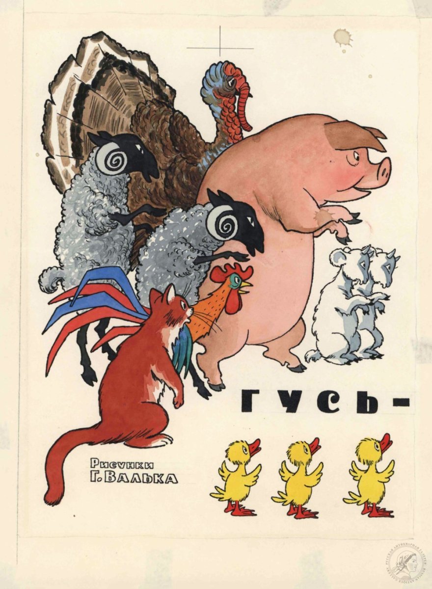 Журнал крокодил Генрих Вальк карикатуры