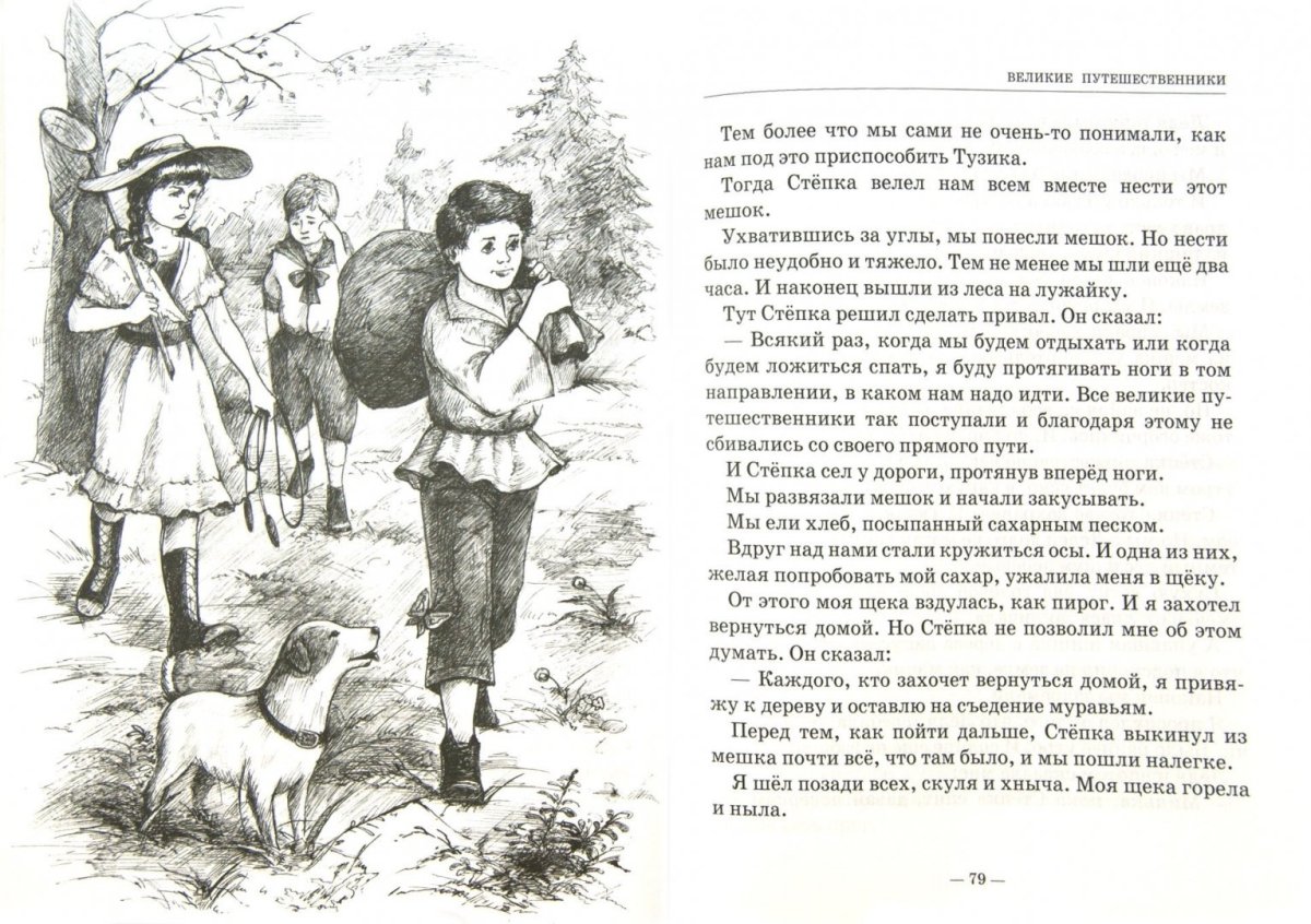 Раскраска туристы для детей