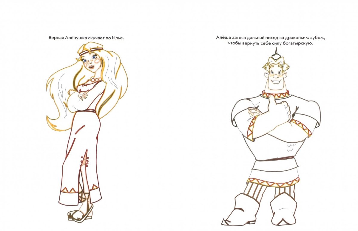 Раскраска богатырь Добрыня Никитич