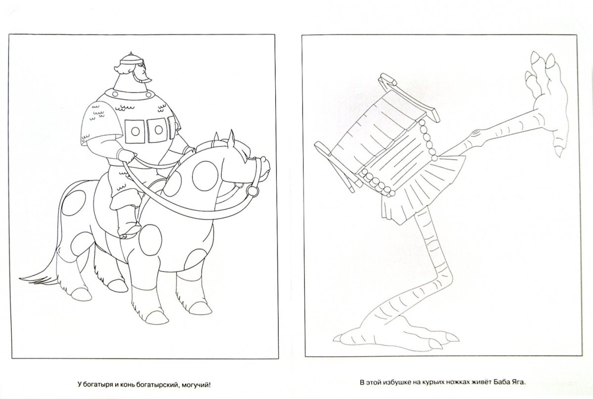 Три богатыря Василевс раскраска