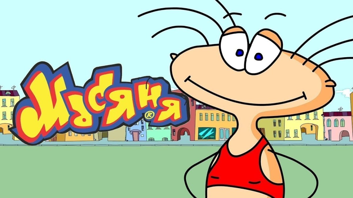 Масяня 1 сезон 1 серия