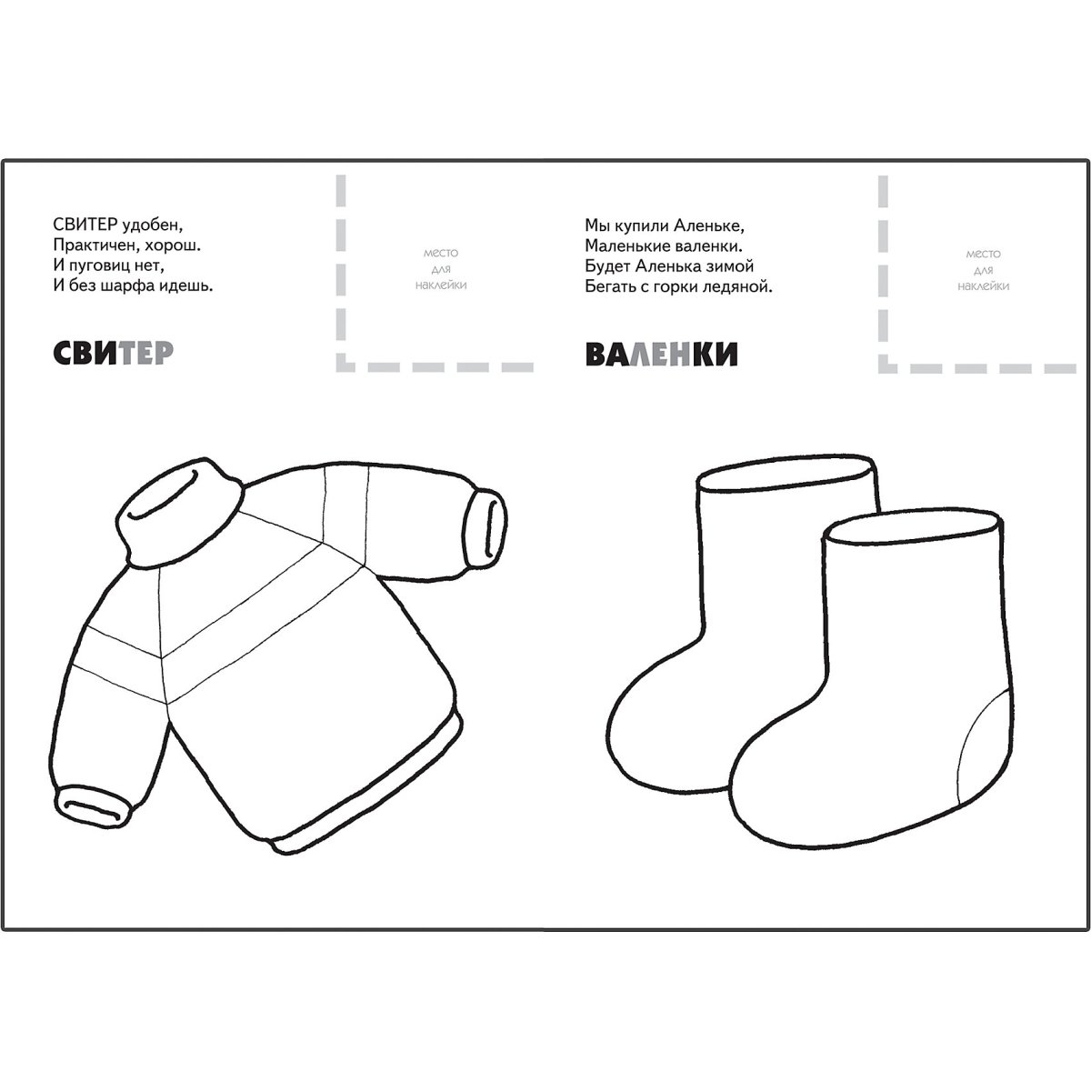 Виды зимней одежды раскраска - 74 фото