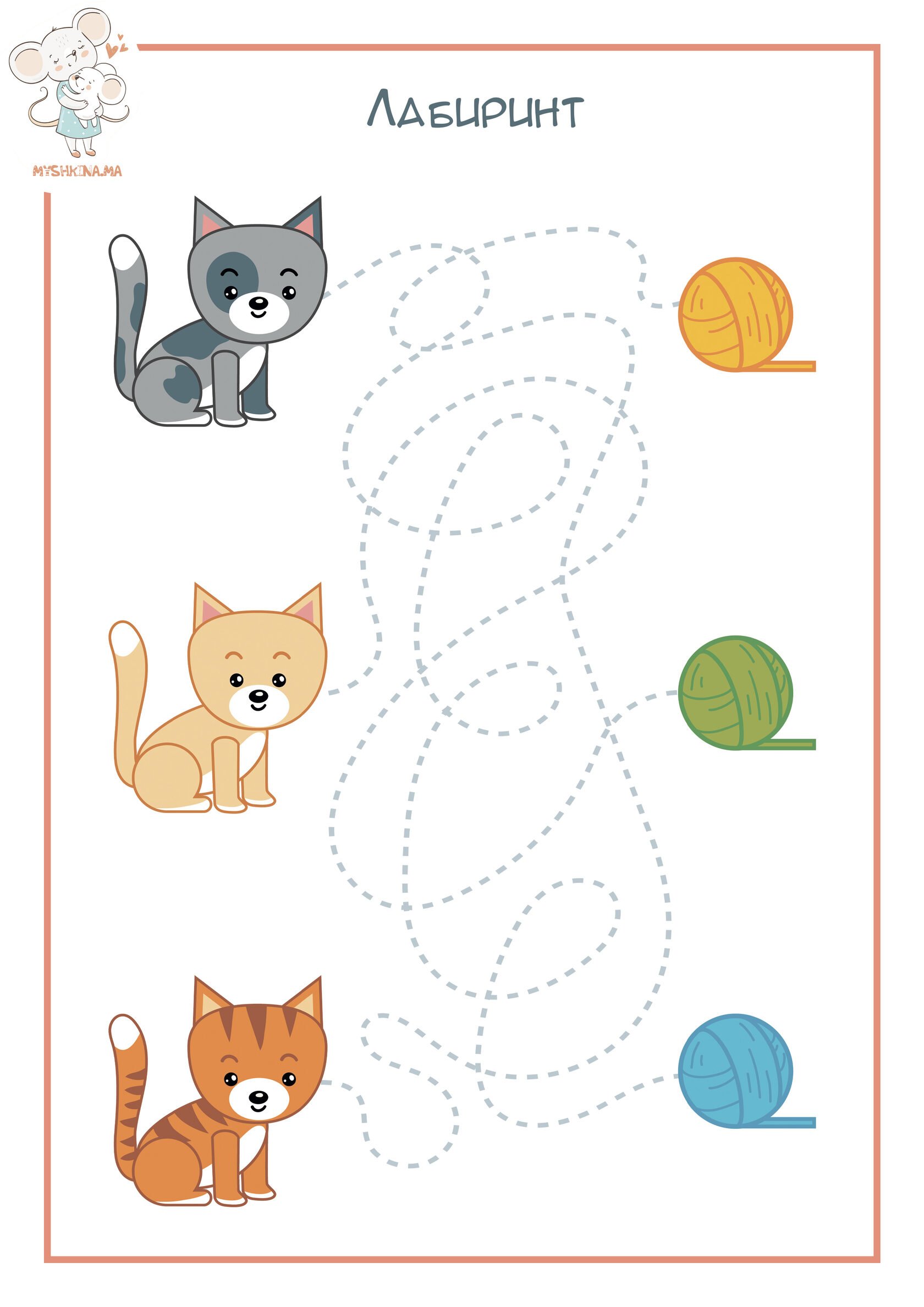 Нарисуй кота игра. Рисование клубочки для котят. Задания с котиками для детей. Задания для дошкольников котик. Рисование клубочки для кошечки.