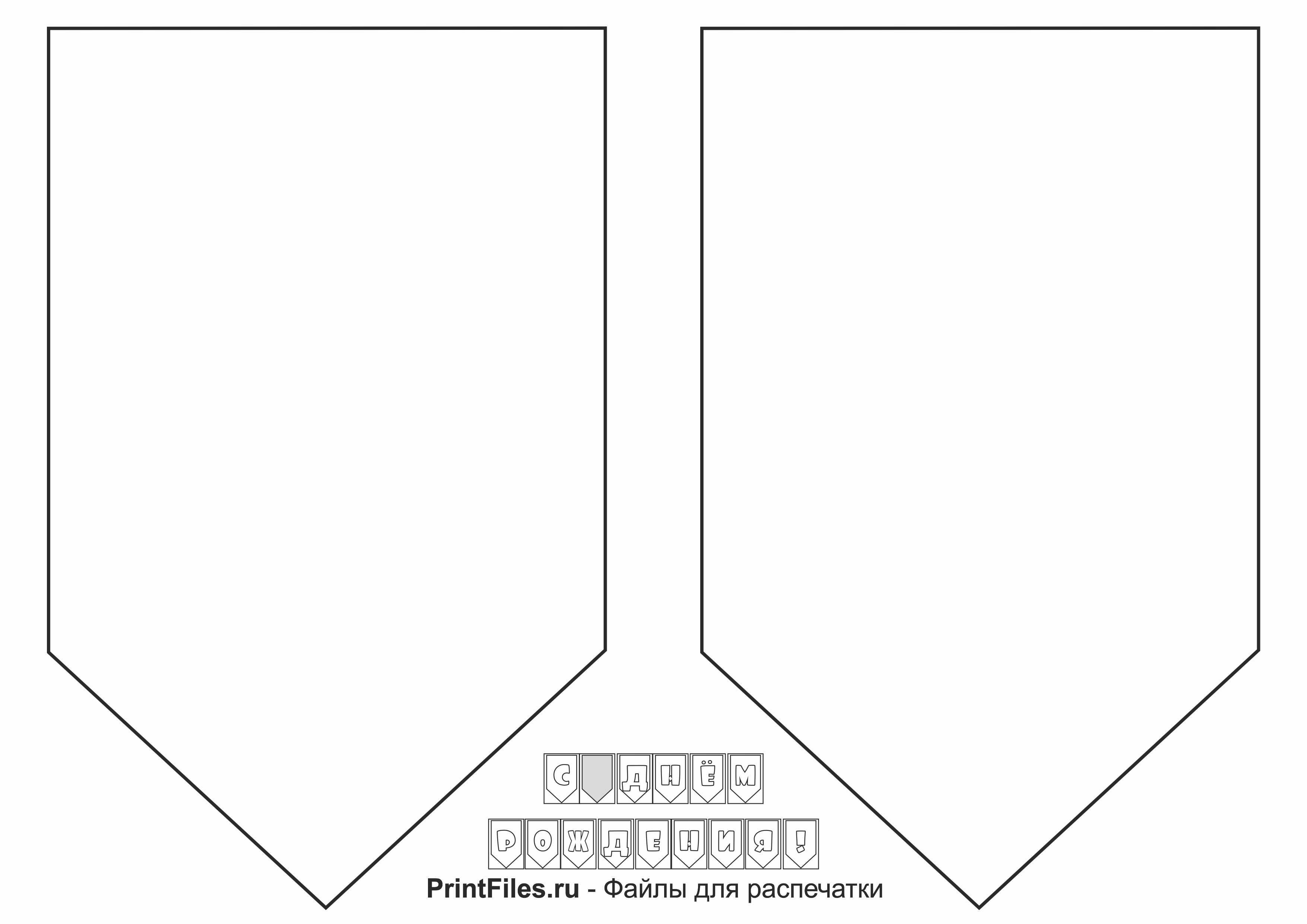 Флажок шаблон для вырезания - 65 фото