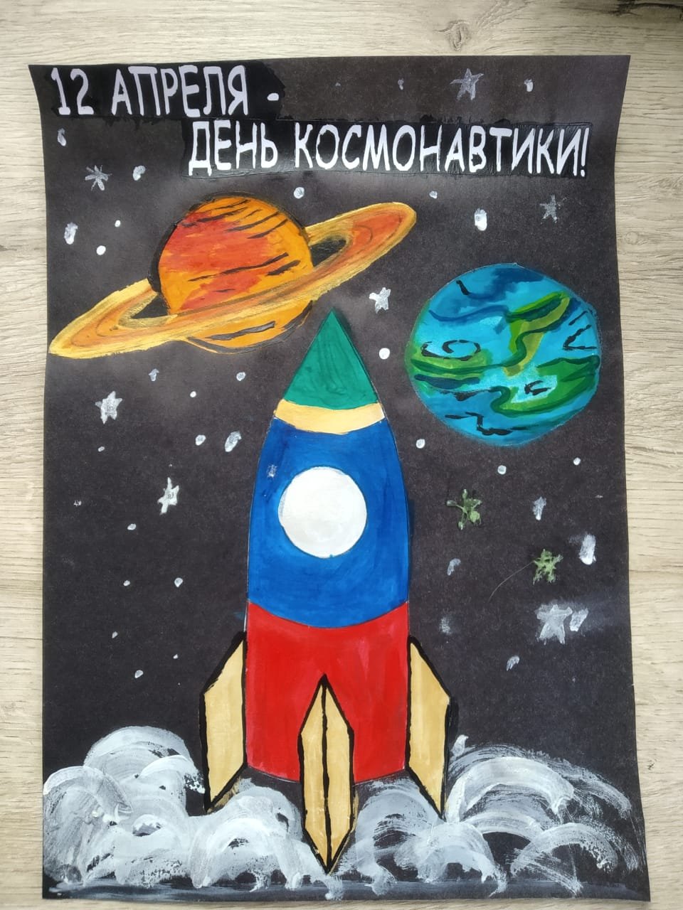 Включи день космонавтиков. Рисунок ко Дню космонавтики. Рисунок на день Космонавта. Рисунок котдню космонавтики. Рисунок о дне космонавтики.
