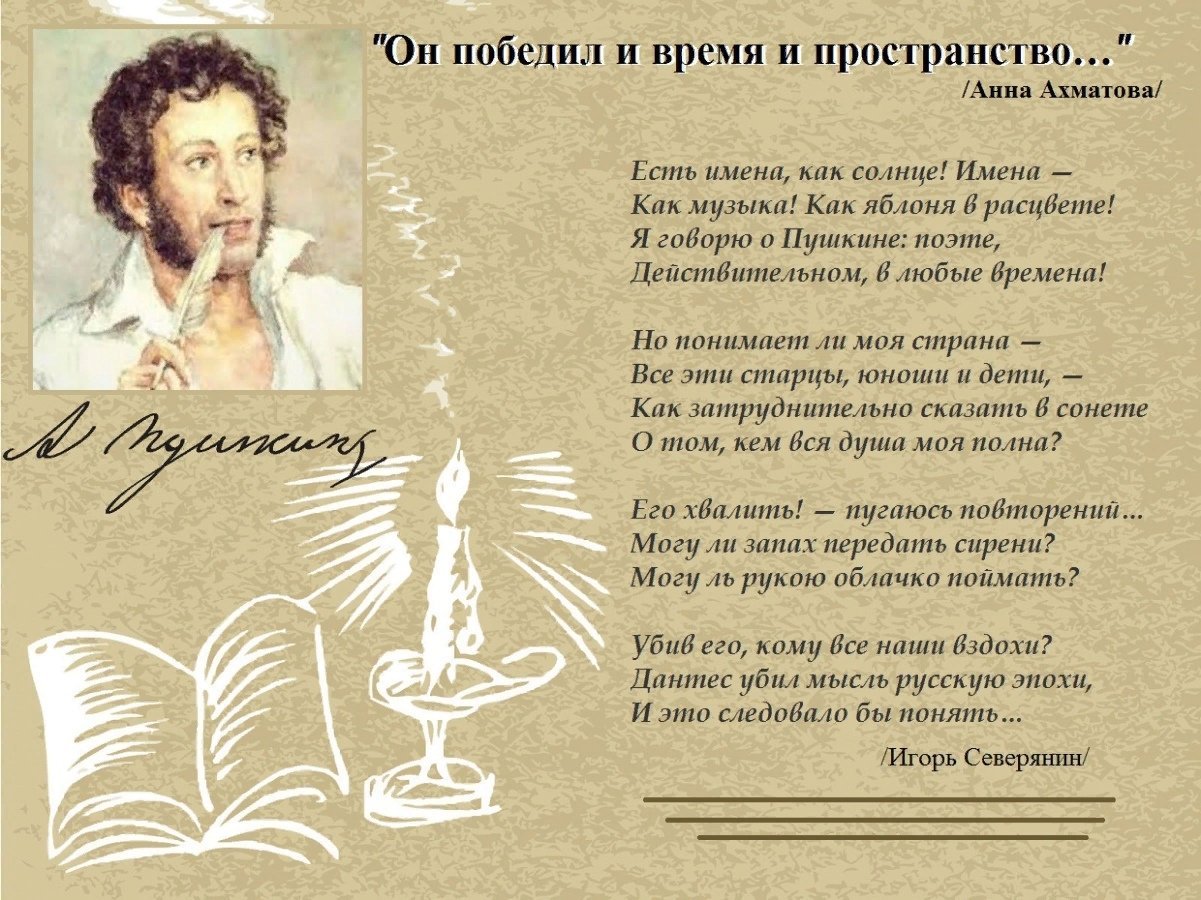 Первое стихотворение пушкина было