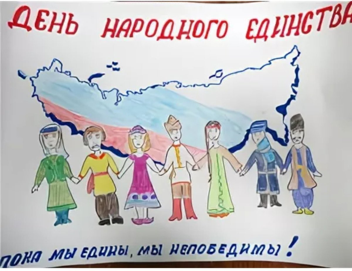 Плакат мы россия мы вместе
