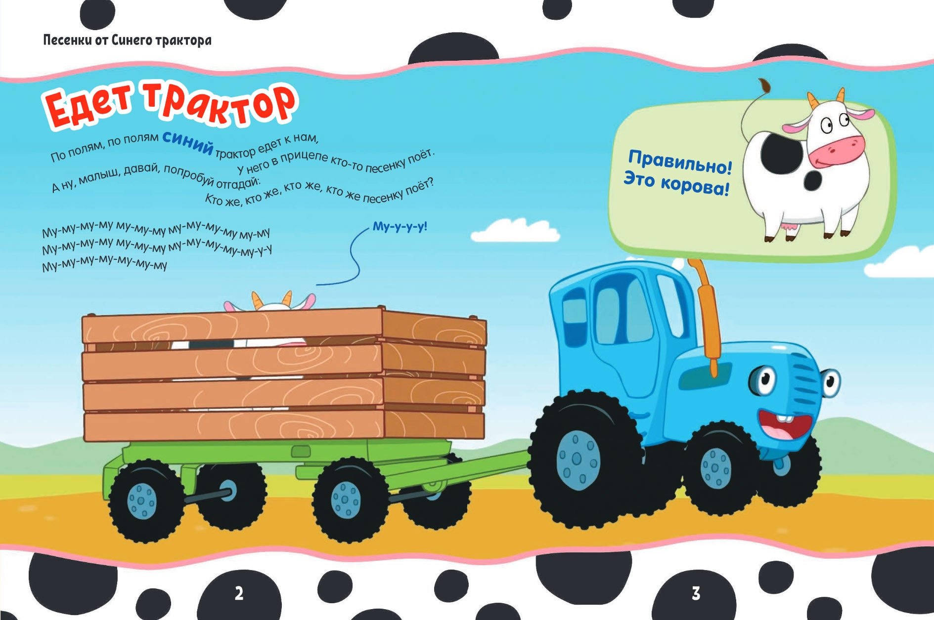 Детская песенка по полям трактор. Синий трактор. Книжка про голубой трактор. Трактор по полям. Едет трактор синий трактор.