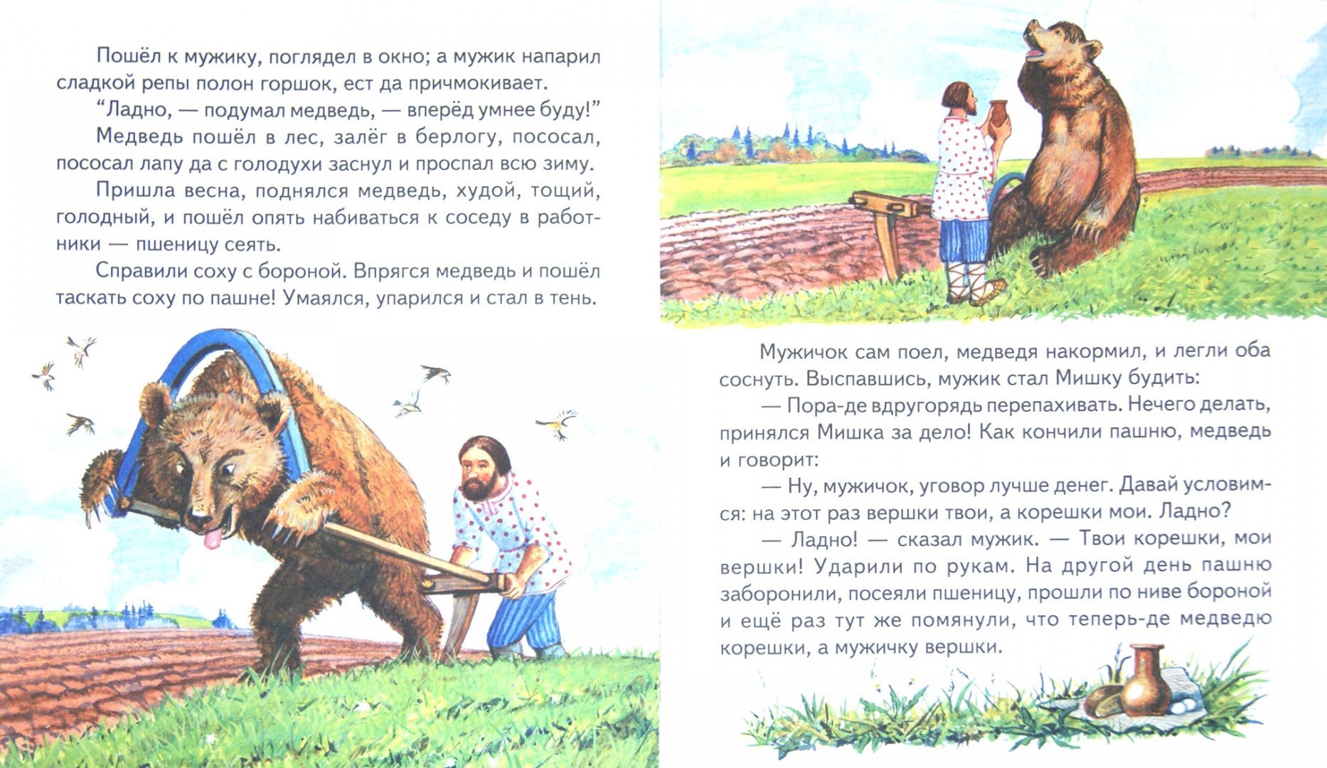 Медведь читать рассказ. Даль медведь половинщик. Сказки Даля медведь половинщик. Сказка и в Даля медведь-половинщик иллюстрация. Медведь-половинщик книга 1972.