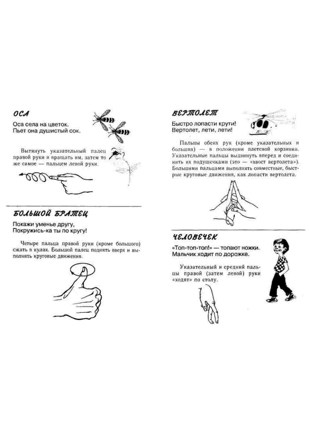 Пальчиковые игры и моторика. Упражнение для развития мелкой моторики пальцев. Упражнения для мелкой моторики рук для детей. Гимнастика для мелкой моторики рук для дошкольников. Упражнения для мелкой моторики для детей пальчиковая гимнастика.