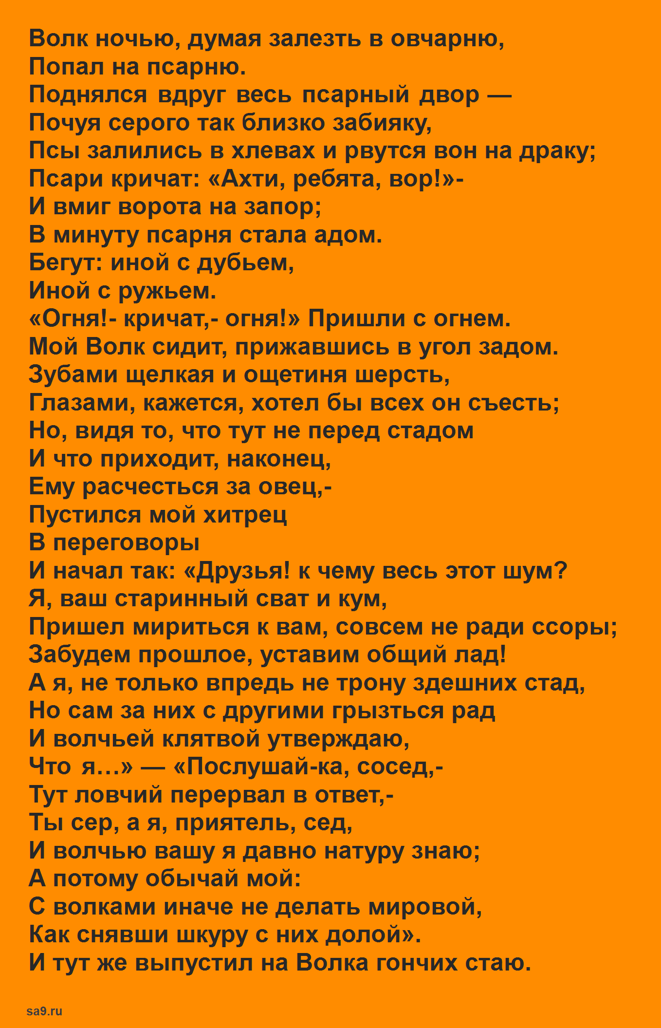 Басни крылова картинки волк на псарне