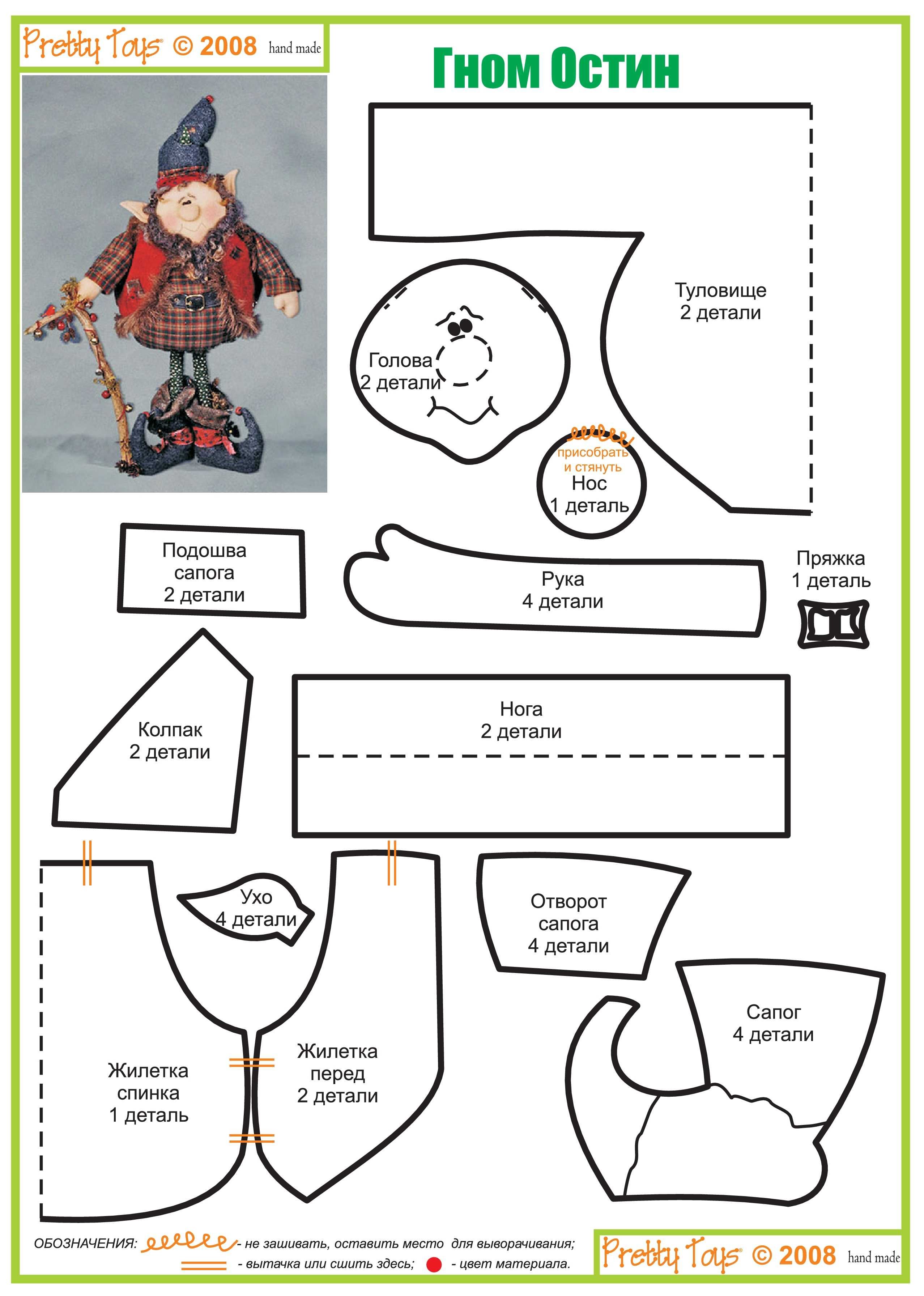 Новогодний гном скандинавский выкройка. Выкройка гнома на ножках новогодний. Скандинавский гном выкройка с размерами. Скандинавский гном выкройка в натуральную величину. Башмачки для гнома выкройка.