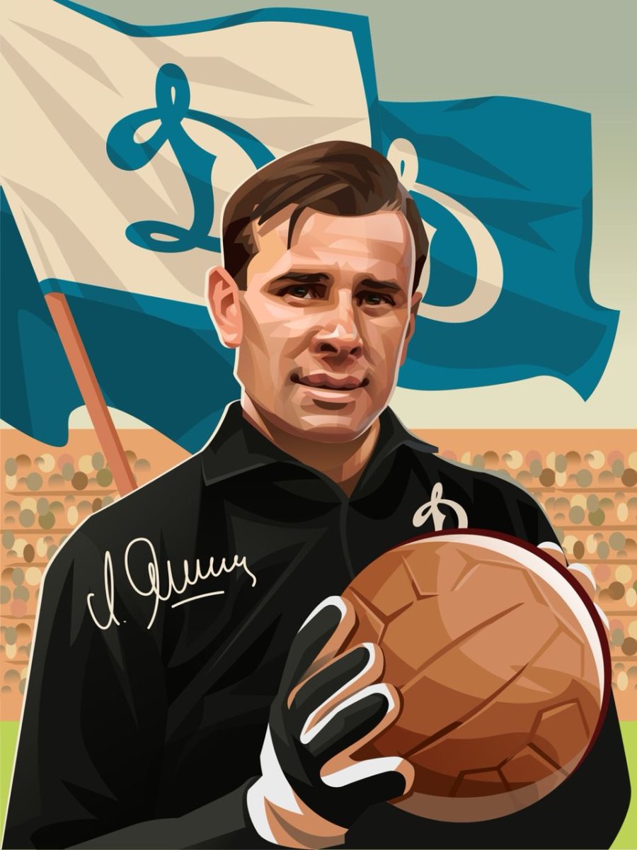 Динамо магазинчёрная форма Лев Яшин