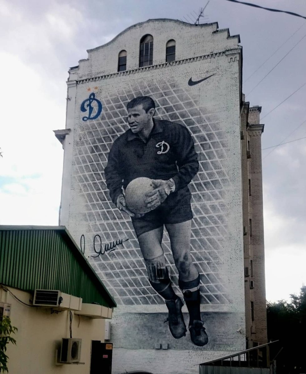 Лев Яшин на стене в Москве