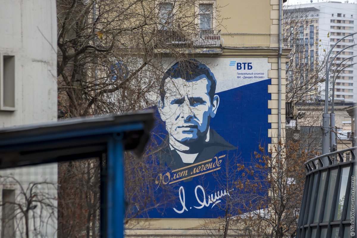 Яшин граффити в Москве