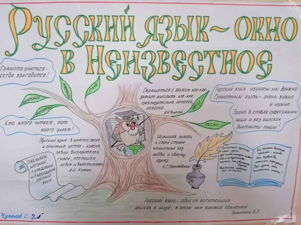 Рисунок на неделю русского языка
