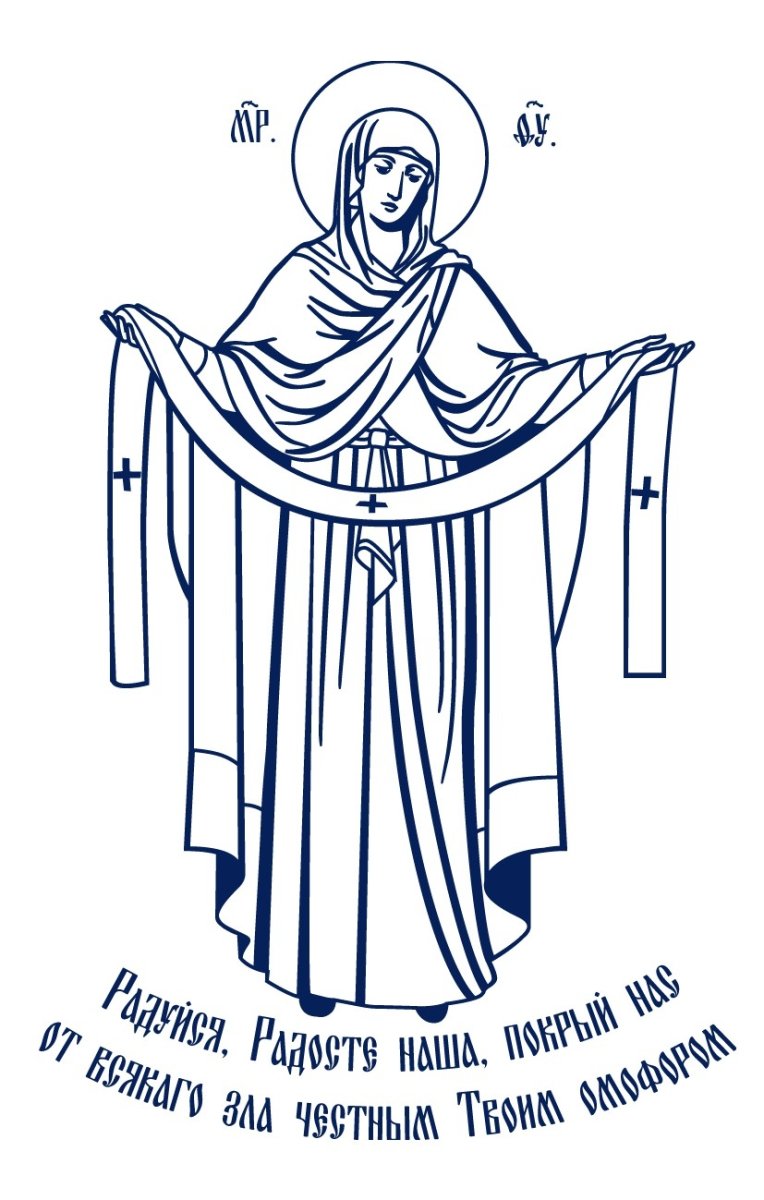 Покров пресвятой богородицы раскраска