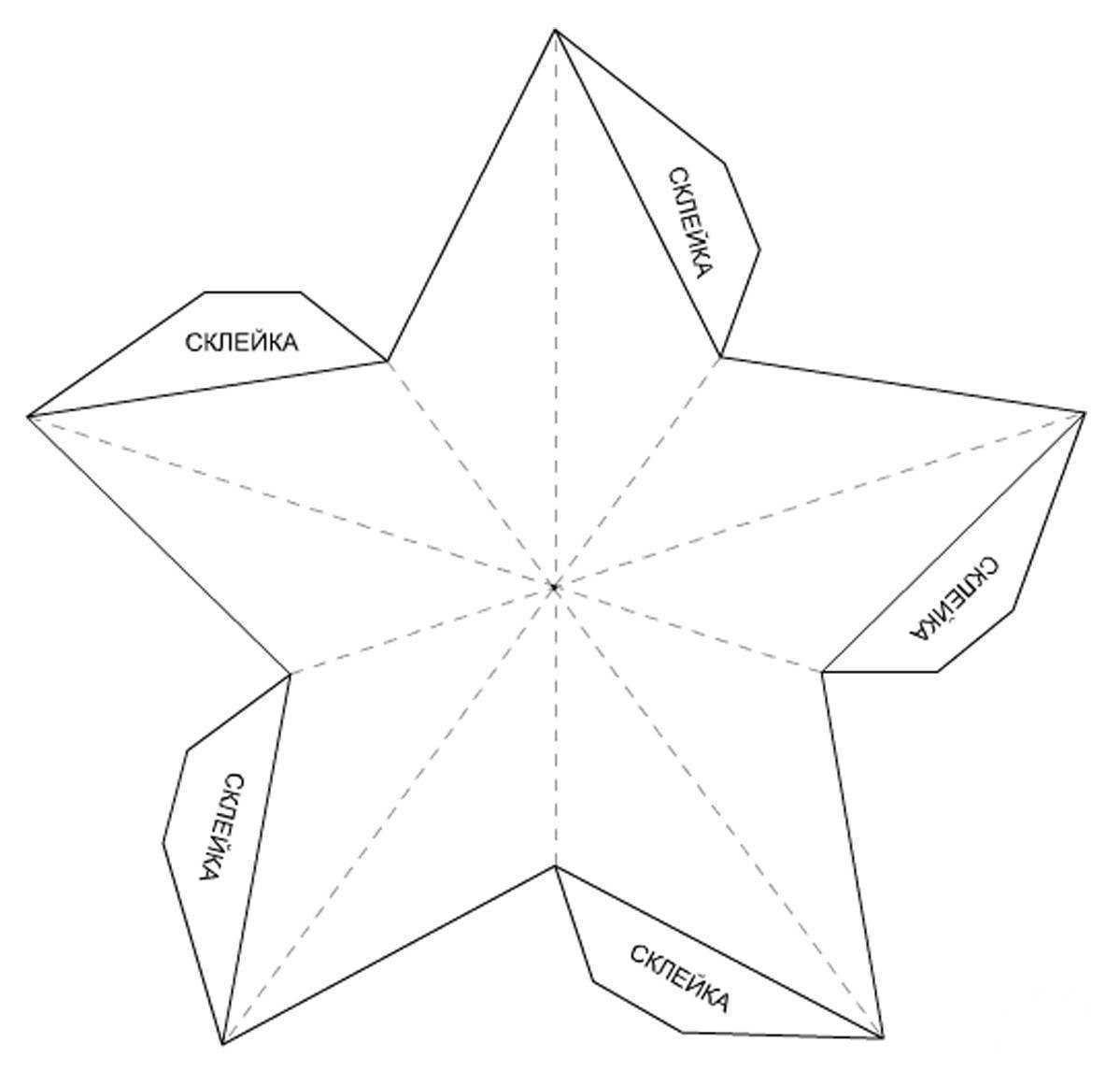 Объемная звезда из бумаги шаблон