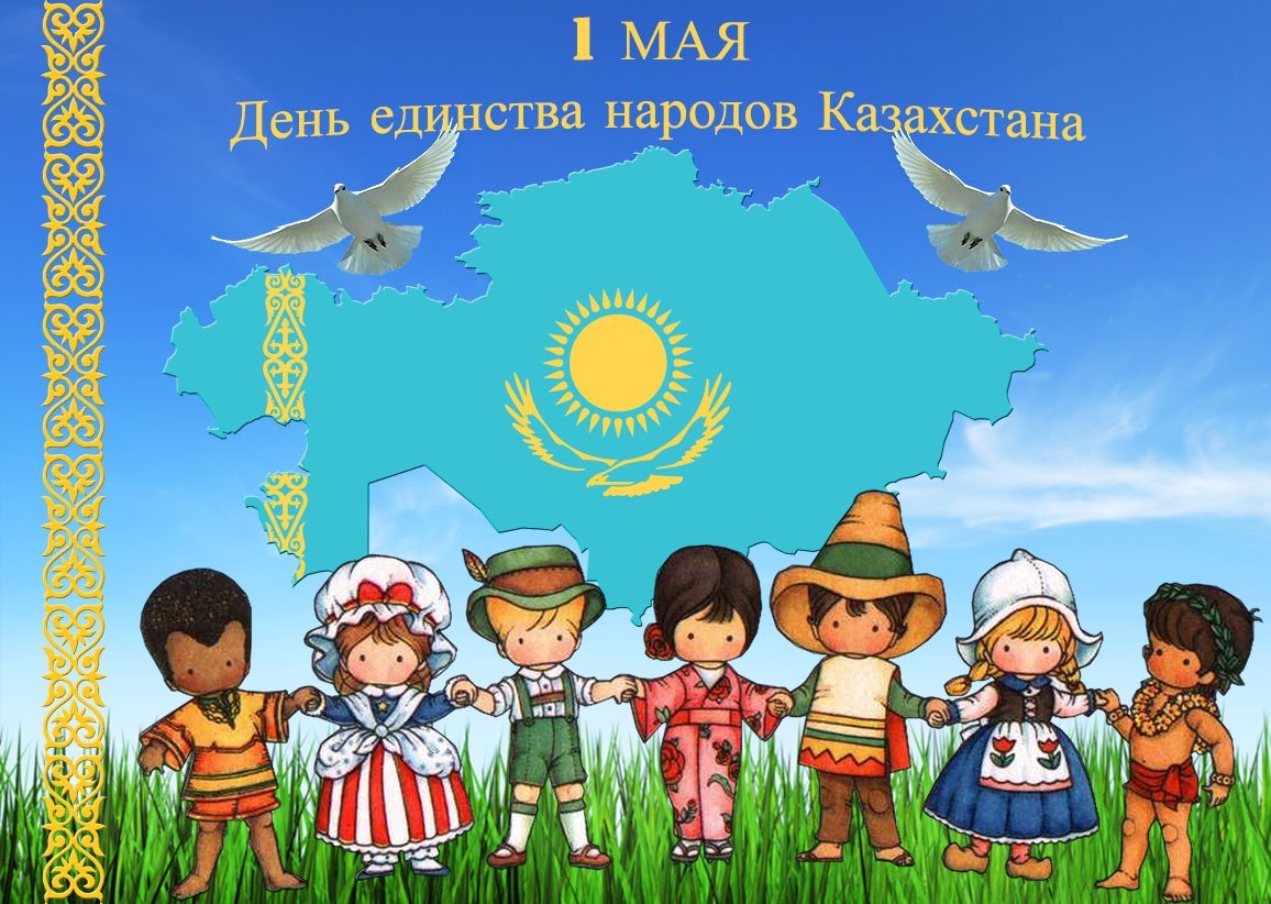 Рисунок день единства народов казахстана