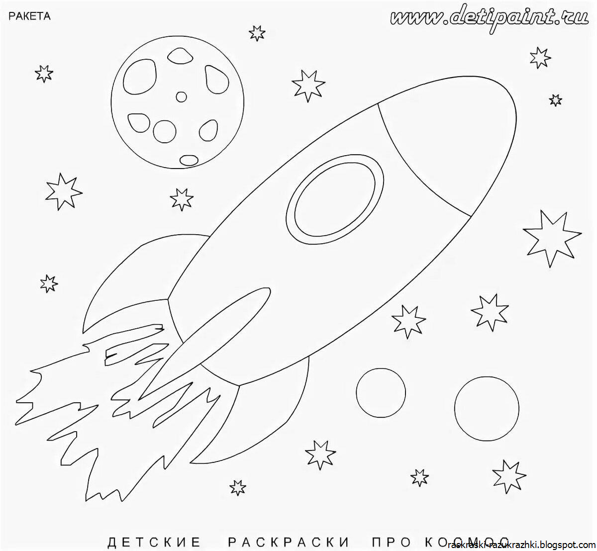 Ракета шаблон для вырезания для детей. Космос раскраска для детей. Раскраска. В космосе. Рисунок ко Дню космонавтики. Раскраска для малышей. Космос.